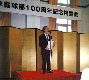 京都大学庭球部100周年記念祝賀会 祝辞 （2005年4月2日）