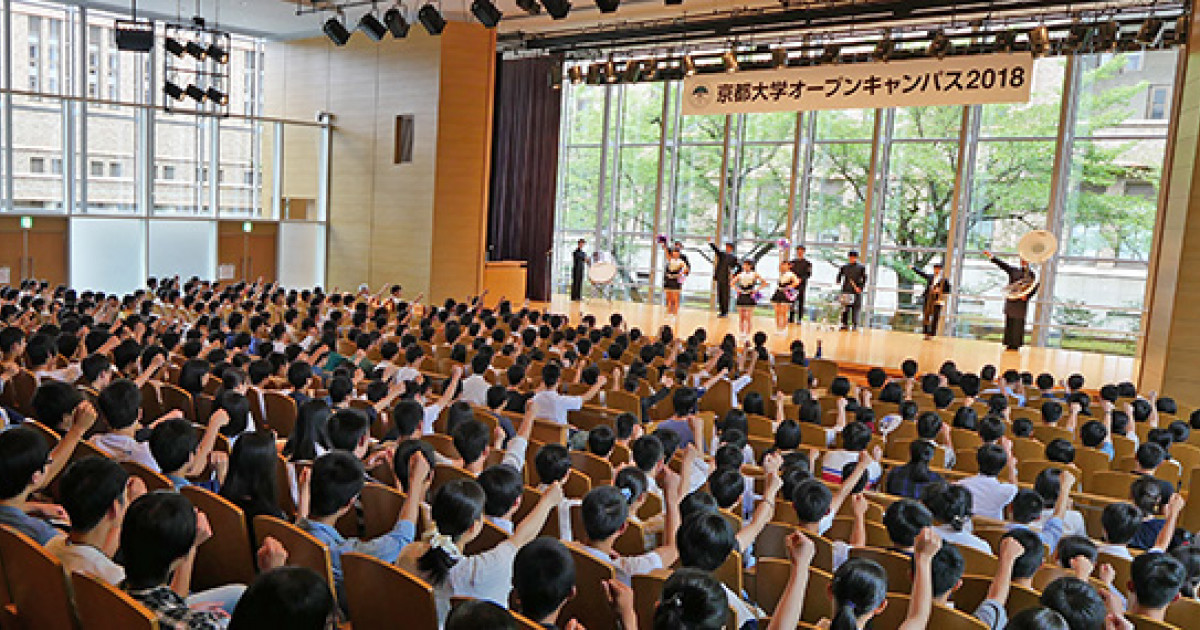 京都大学オープンキャンパス18 を開催しました 18年8月9日 10日 京都大学