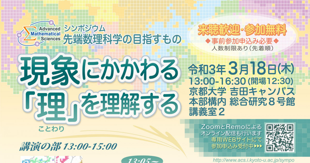 エンタメ 京都大学大学院情報学研究科先端数理科学専攻 by うらた's