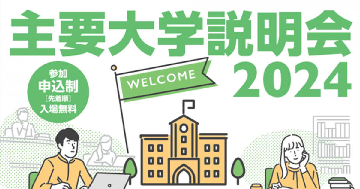 主要大学説明会2024（札幌、横浜、名古屋、大阪、広島） | 京都大学