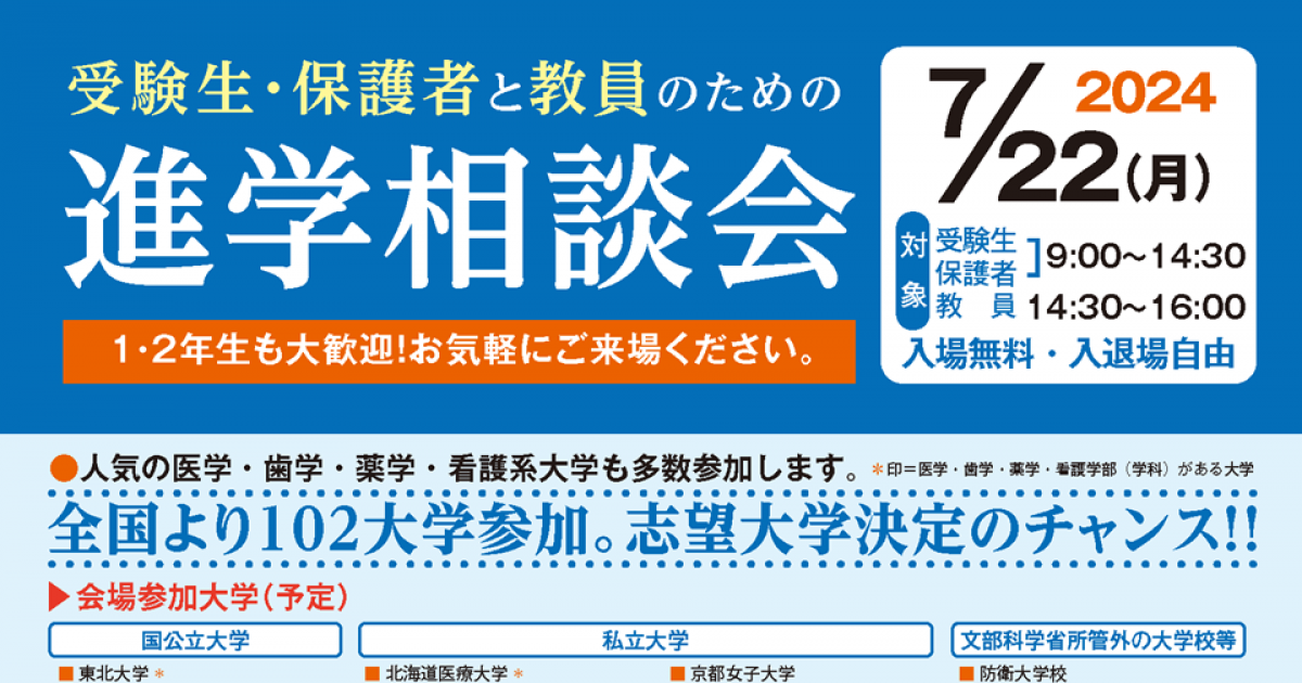 受験生・保護者と教員のための進学相談会（香川） | 京都大学