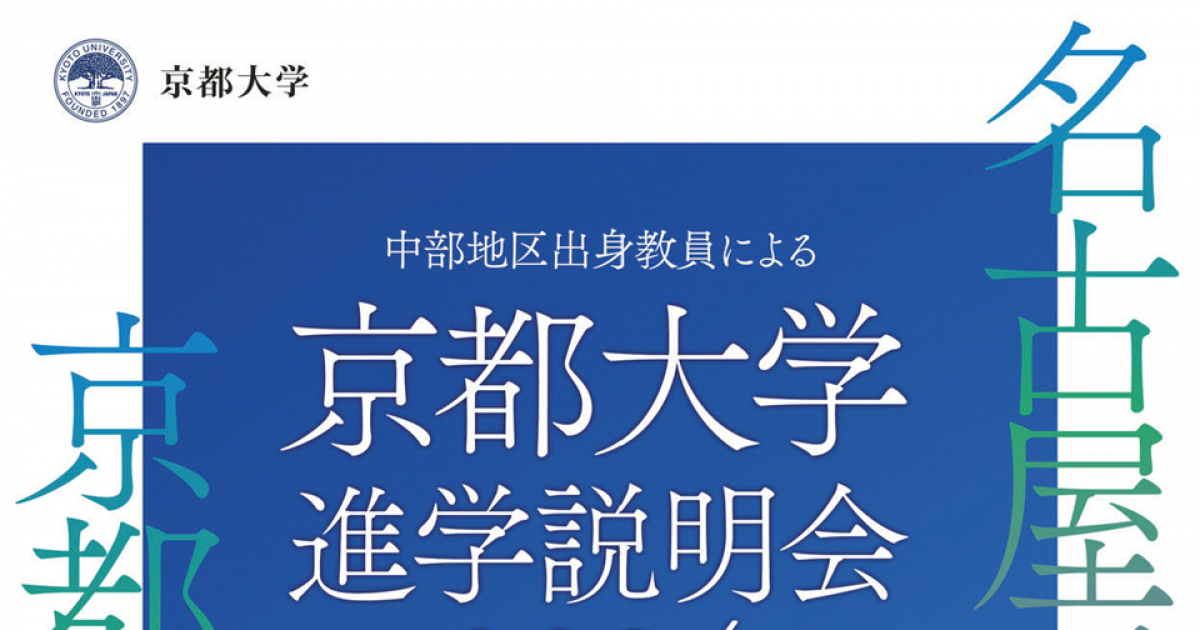 京都大学経済学部入学時保護者説明会資料 - 学習参考書