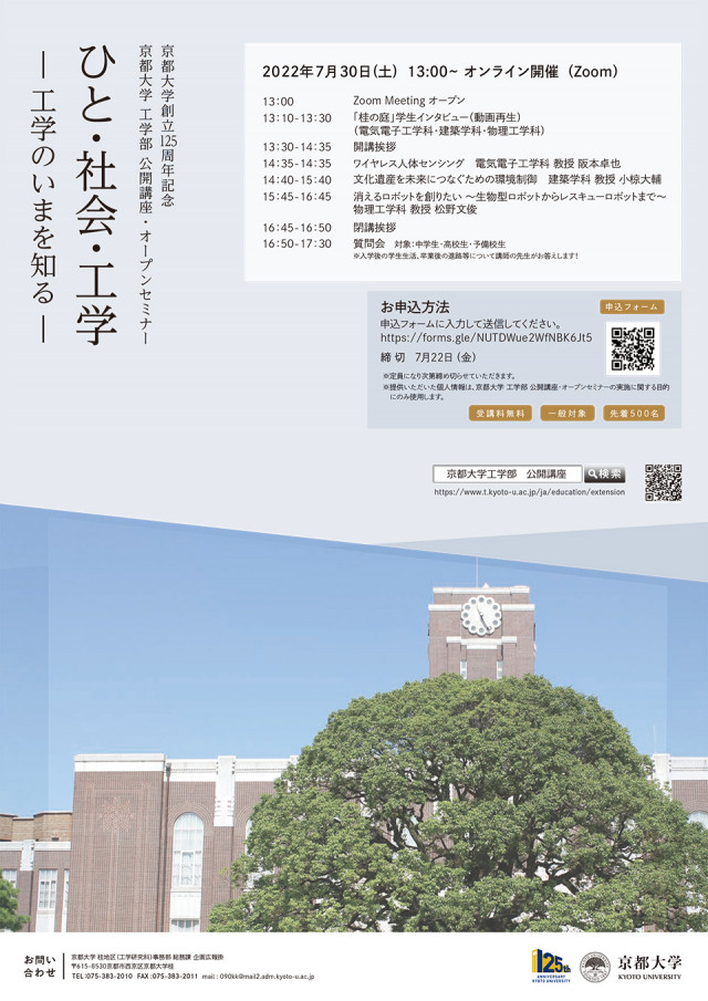 創立125周年 関連イベント | 京都大学 創立125周年記念事業特設サイト