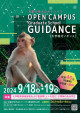 2024年 京都大学犬山キャンパス オープンキャンパス大学院ガイダンス